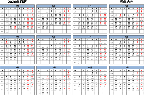 日历表2028年